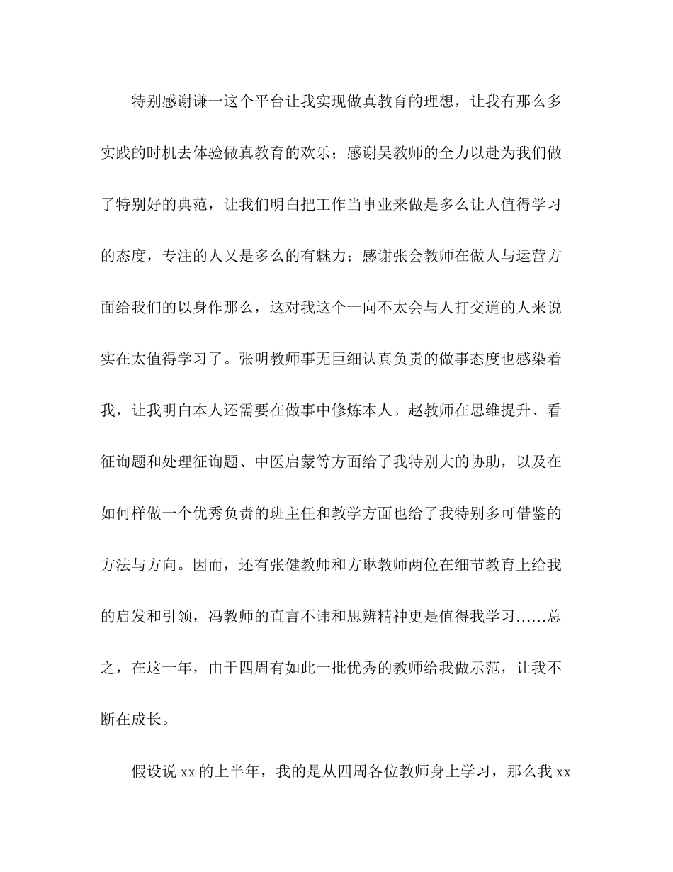 2023年新教育实践个人工作总结范文与反思.docx_第2页