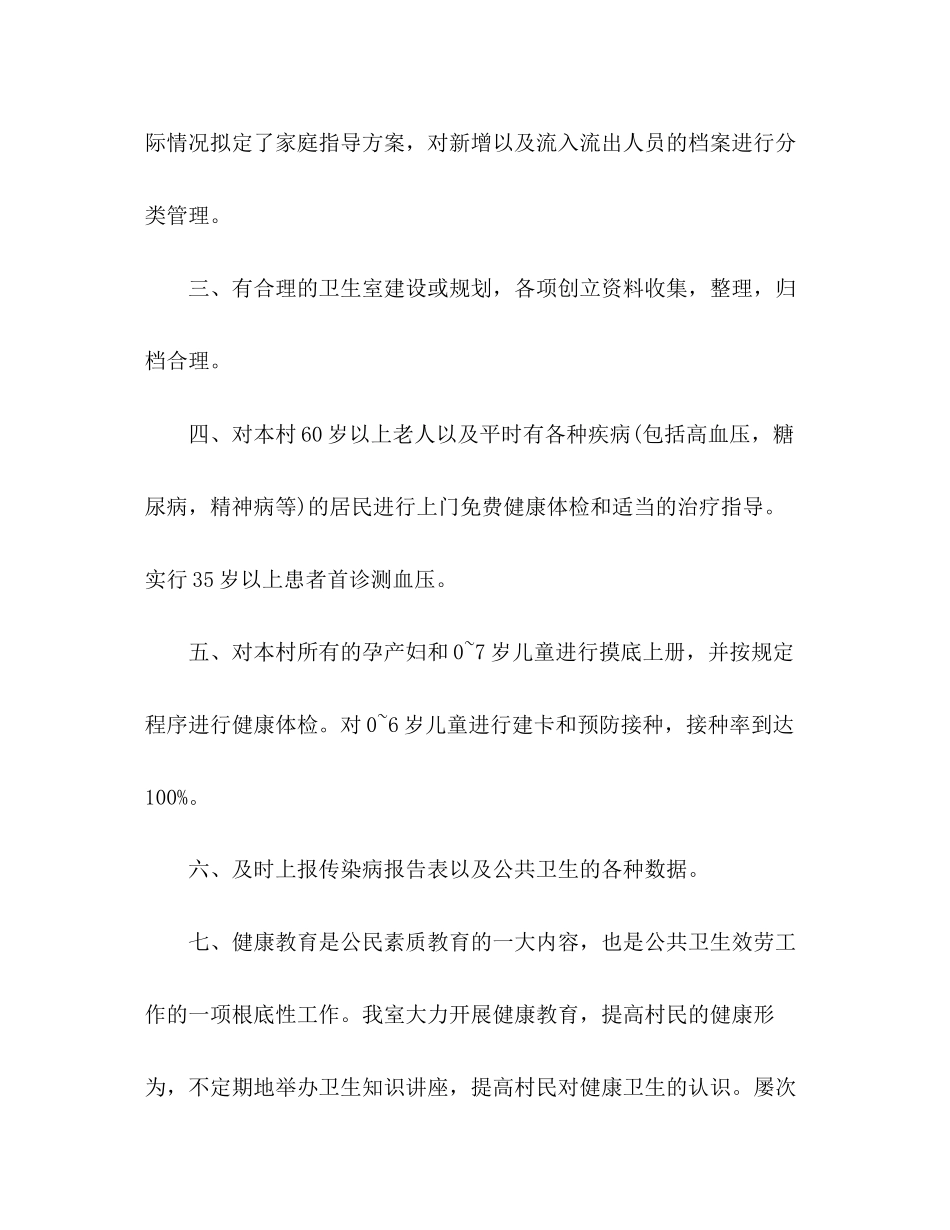 2023年新时代村年级健康教育工作总结2篇范文.docx_第2页