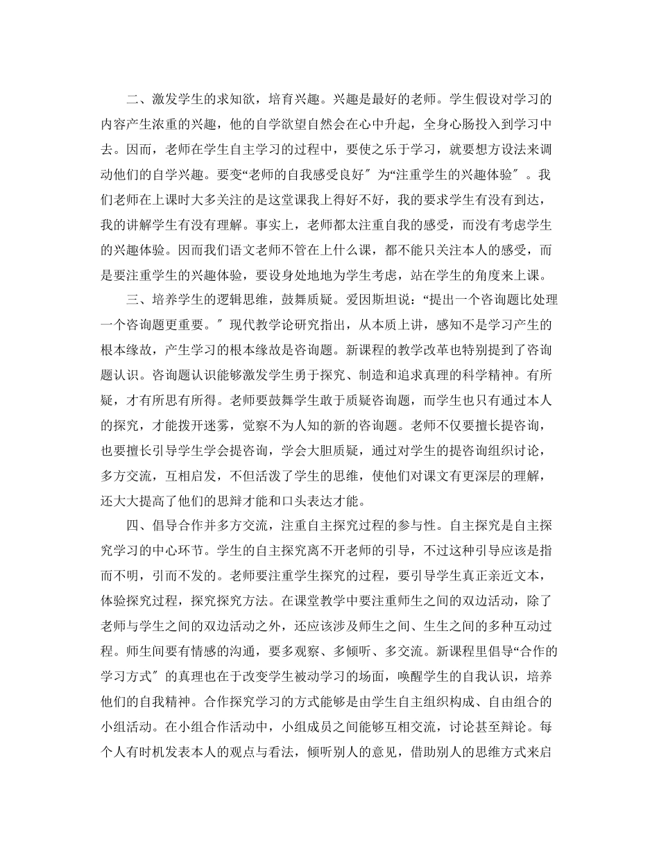 2023年新课程培训自我总结.docx_第2页