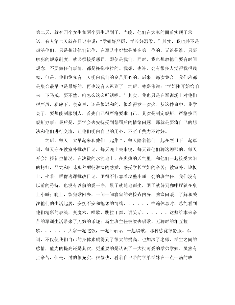 2023年新生班主任工作总结范文.docx_第2页