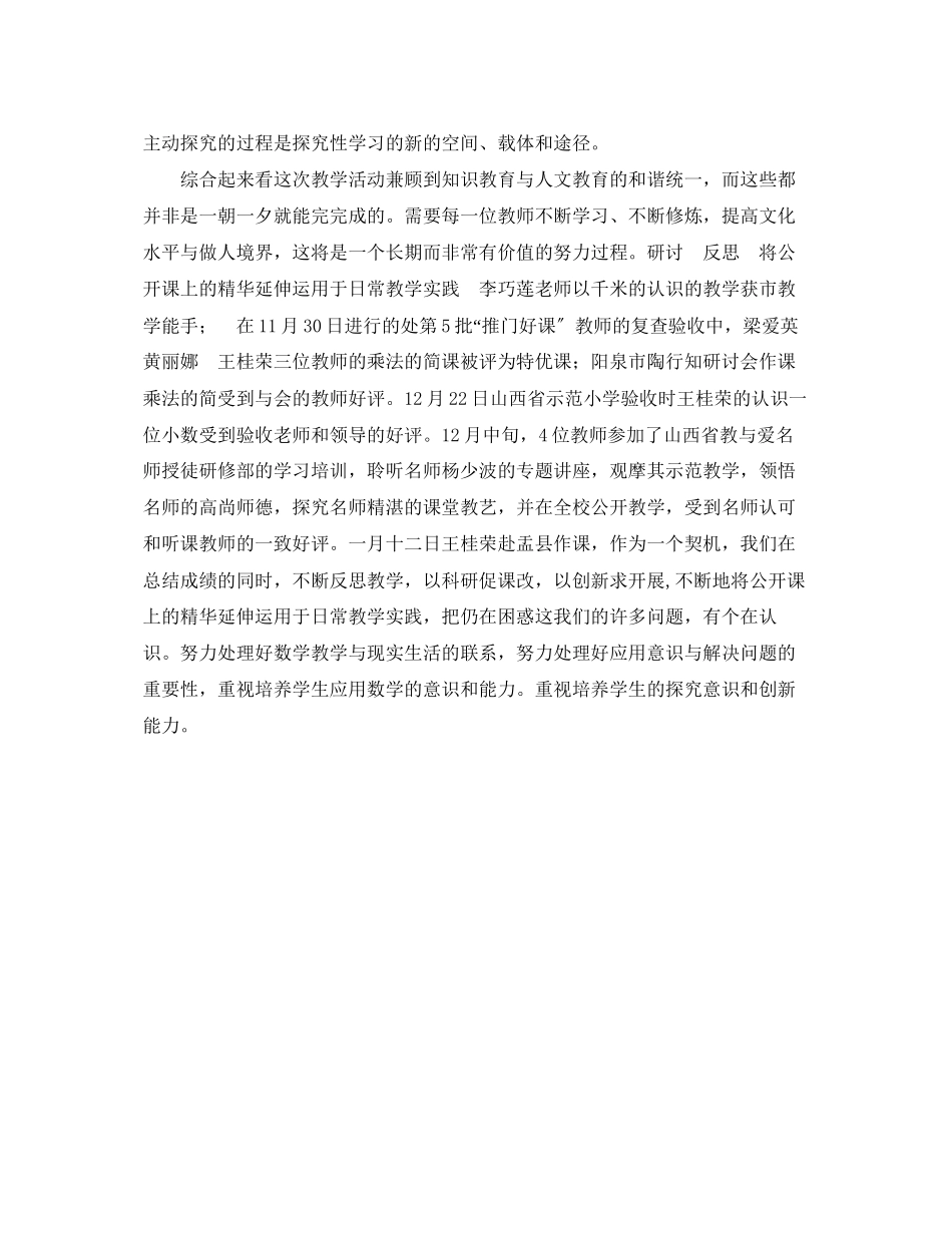 2023年新标准下数学工作总结范文.docx_第3页