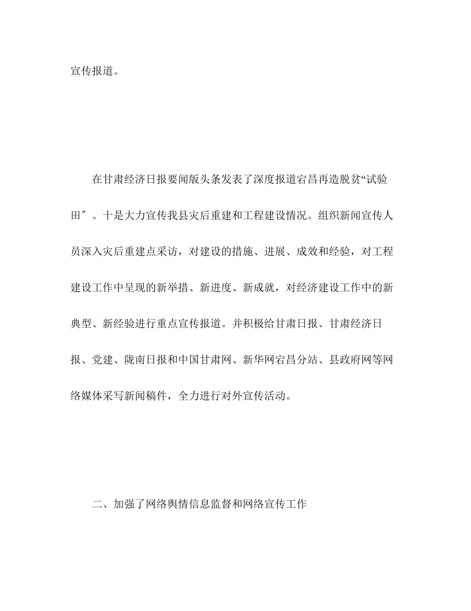 2023年新闻宣传中心上半工作总结2范文.docx_第3页