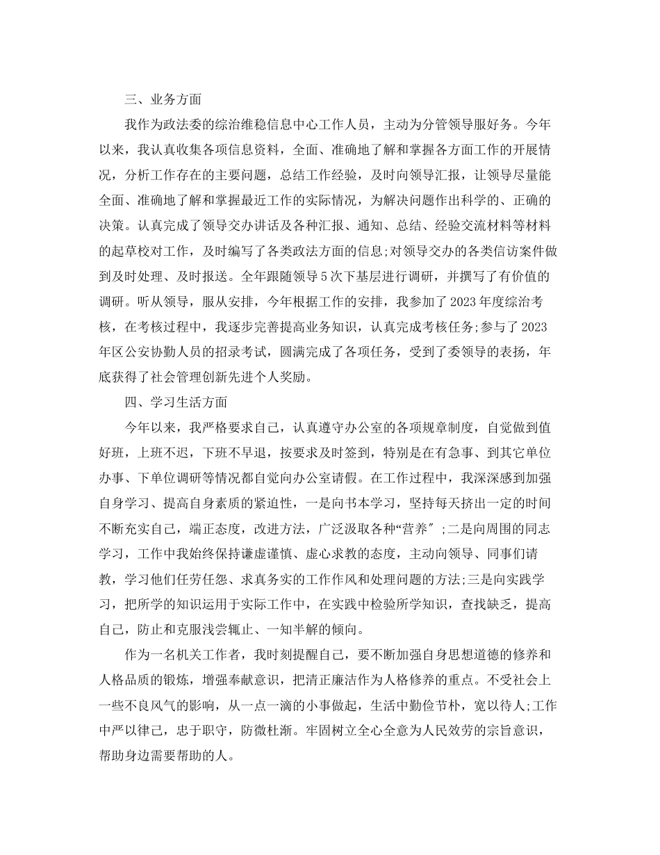 2023年新进公务员终工作总结范文.docx_第2页