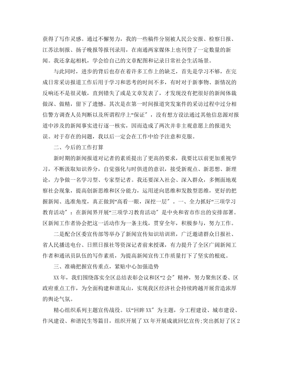 2023年新闻工作者终工作总结范文.docx_第2页