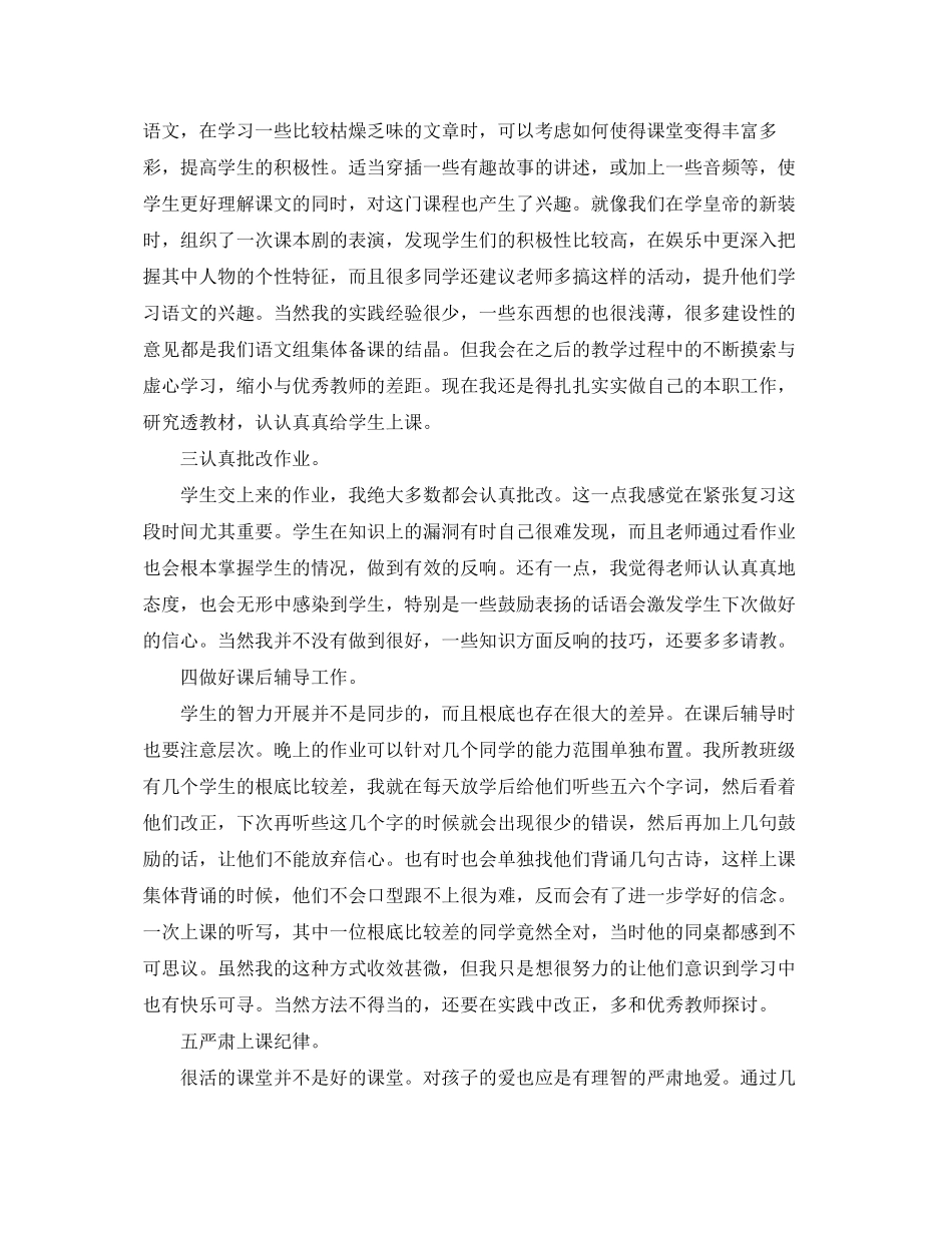 2023年新进教师班主任工作总结范文.docx_第2页