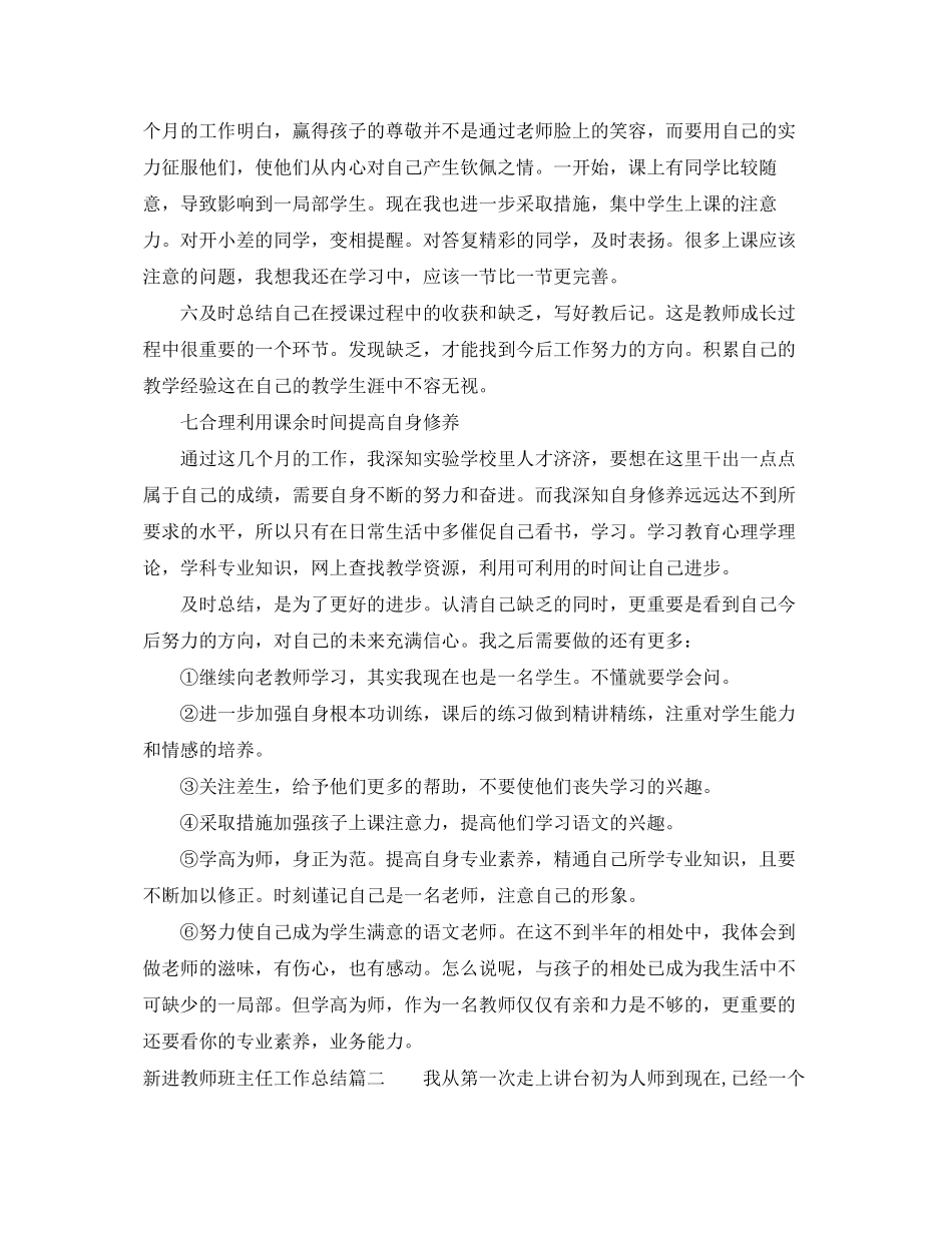 2023年新进教师班主任工作总结范文.docx_第3页