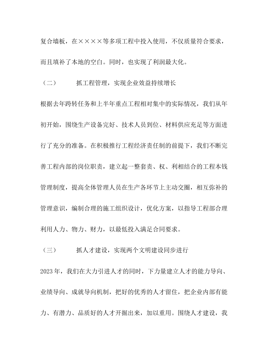 2023年施工企业上半工作总结下半工作展望2范文.docx_第2页