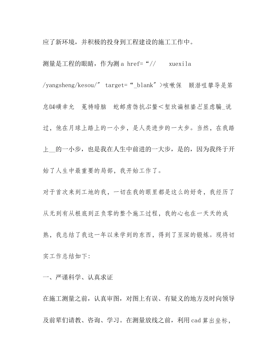 2023年施工单位个人终工作总结新版范文.docx_第2页