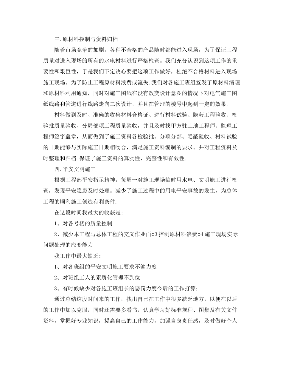 2023年施工员度工作总结2范文.docx_第2页