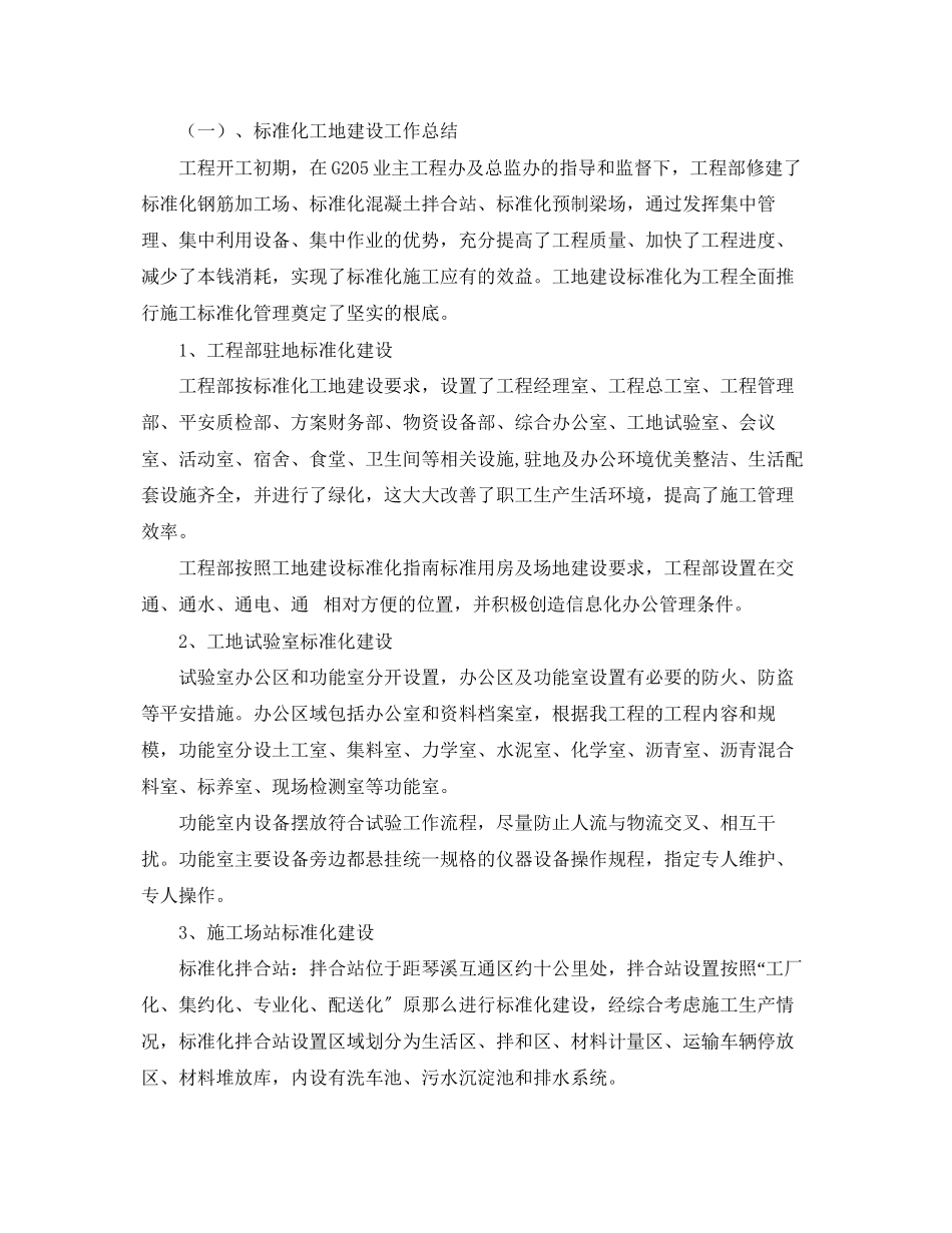 2023年施工标准化活动总结报告范文.docx_第2页