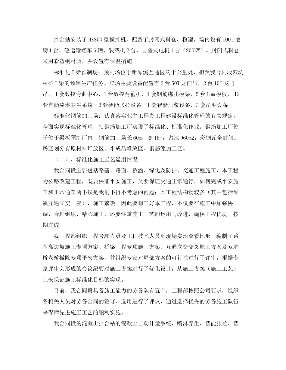 2023年施工标准化活动总结报告范文.docx_第3页