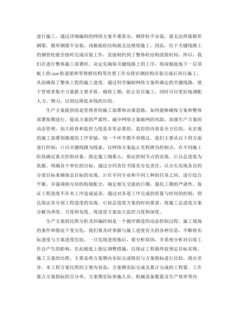 2023年施工项目个人终总结2范文.docx_第3页