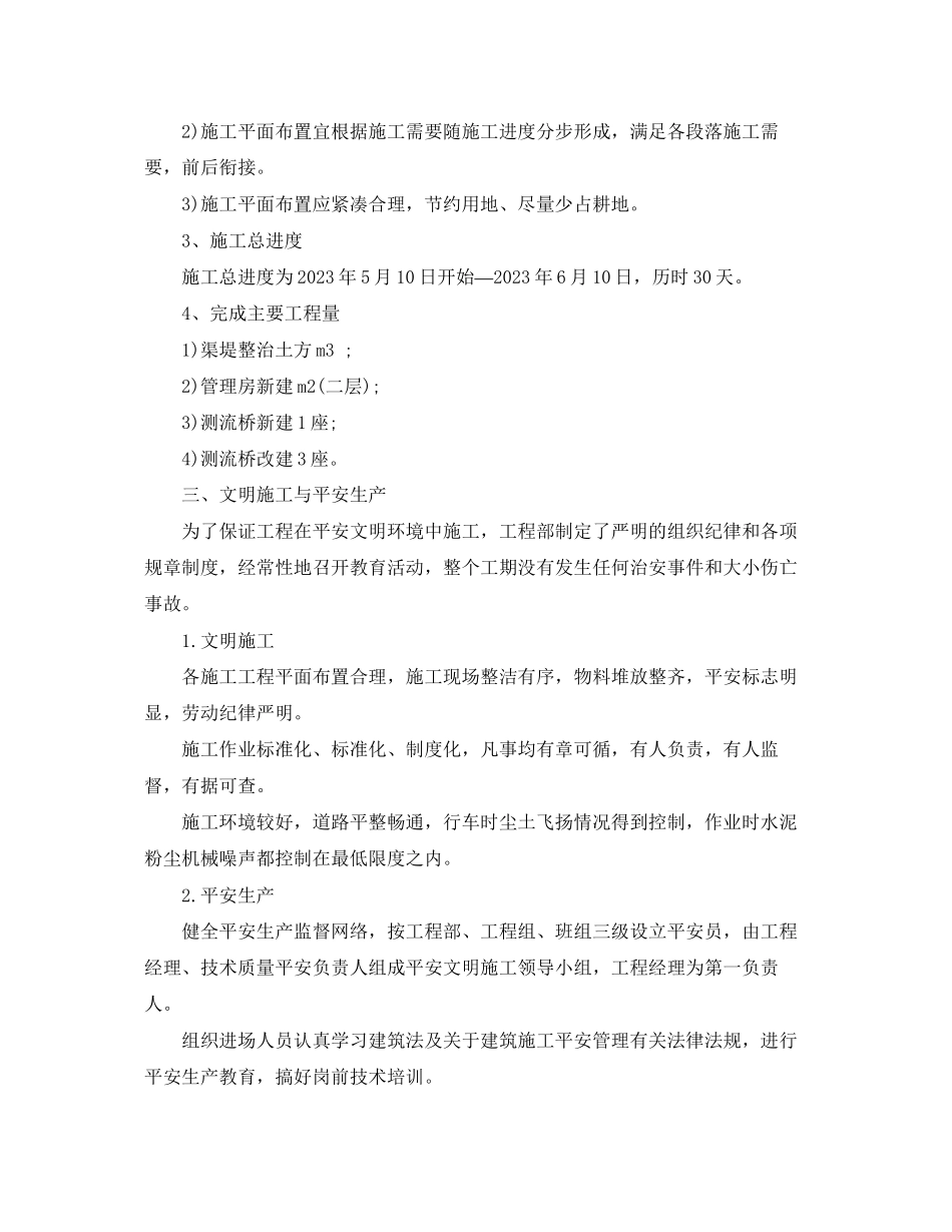 2023年施工项目度工作总结2范文.docx_第2页