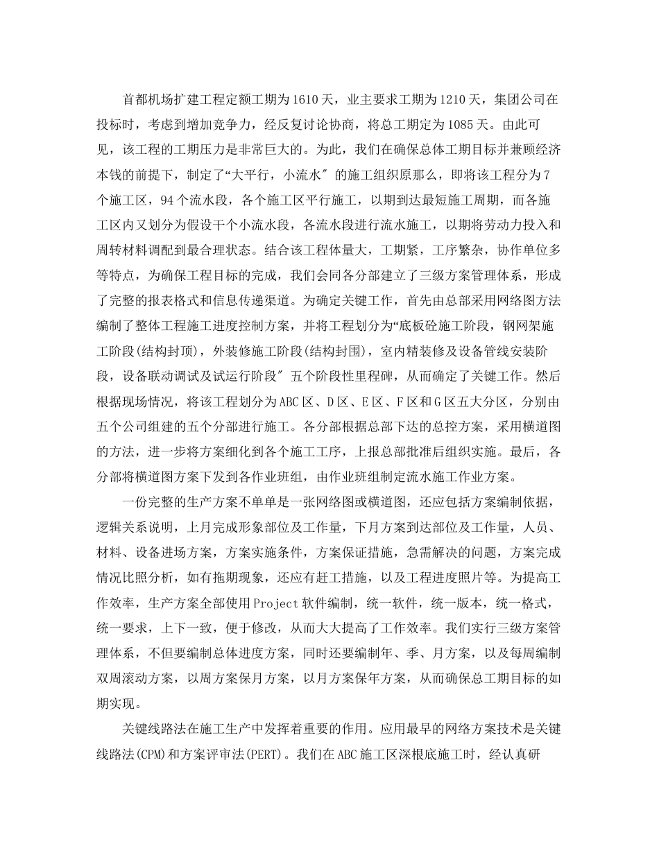 2023年施工项目终工作总结2范文.docx_第2页