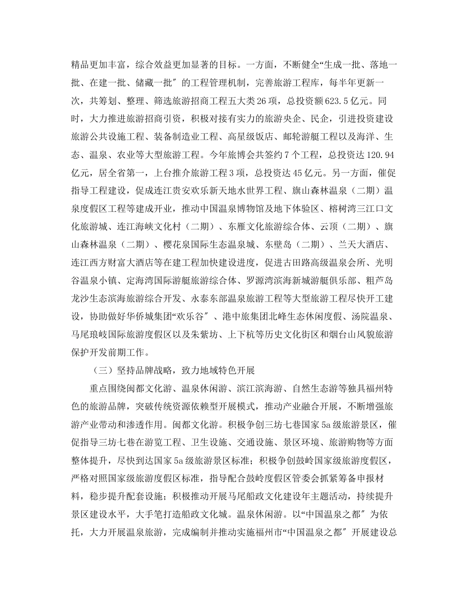 2023年旅游局度工作总结及明工作重点范文.docx_第2页