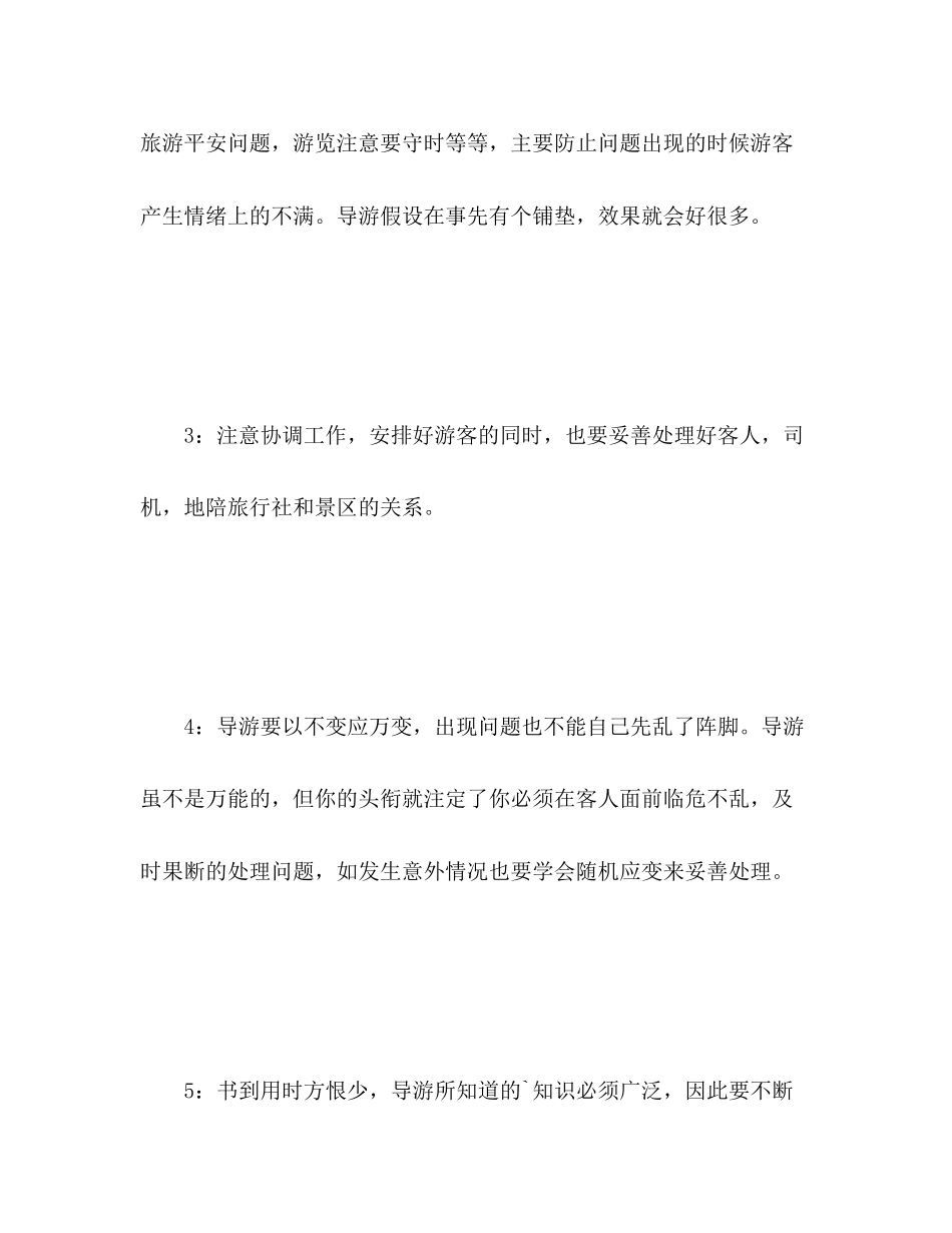 2023年旅行社导游个人工作自我总结范文.docx_第2页