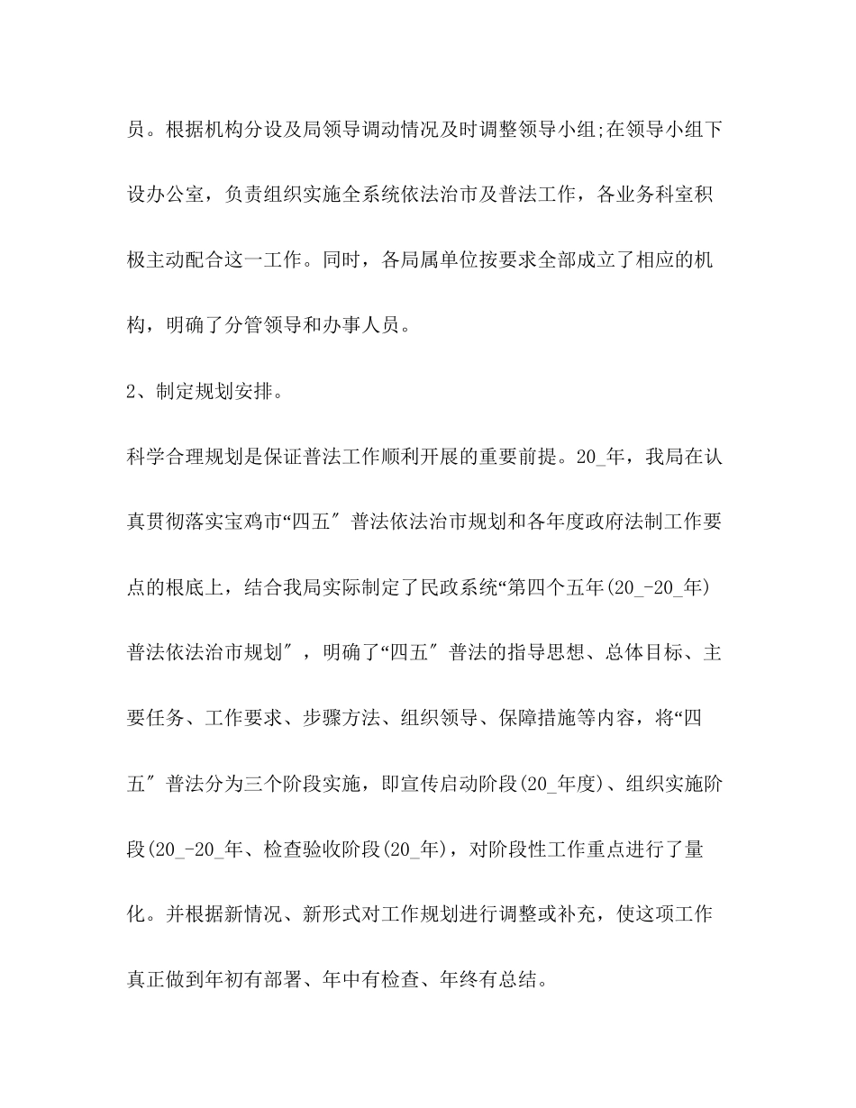 2023年普法工作总结精品合集范文.docx_第3页