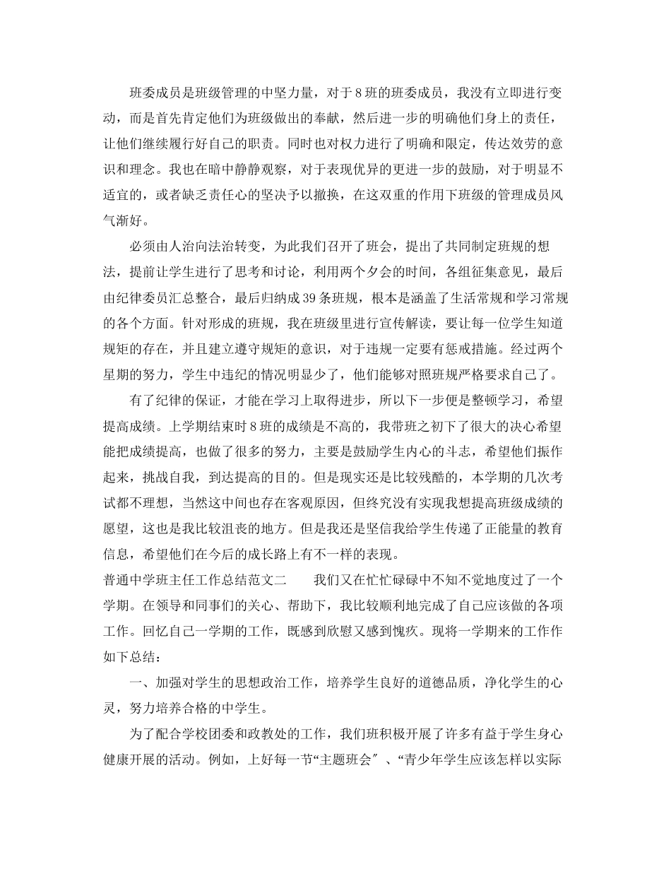 2023年普通班主任工作总结范文.docx_第2页