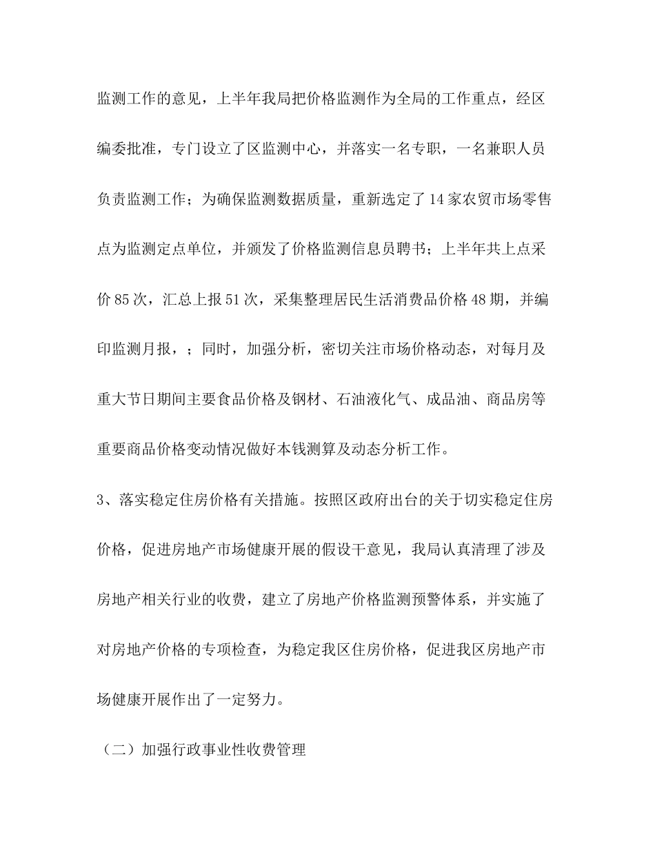 2023年普陀区物价局上半工作总结范文.docx_第2页