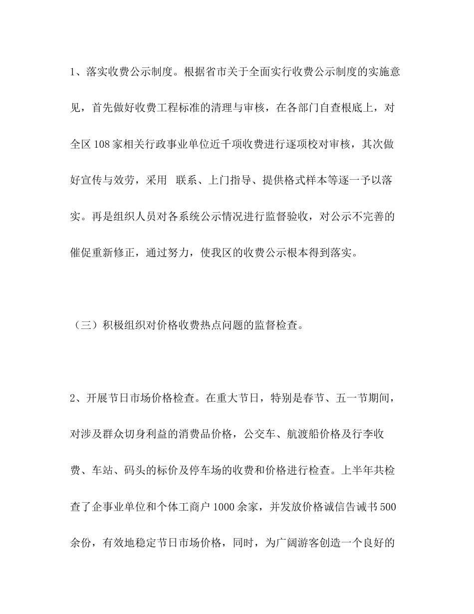 2023年普陀区物价局上半工作总结范文.docx_第3页