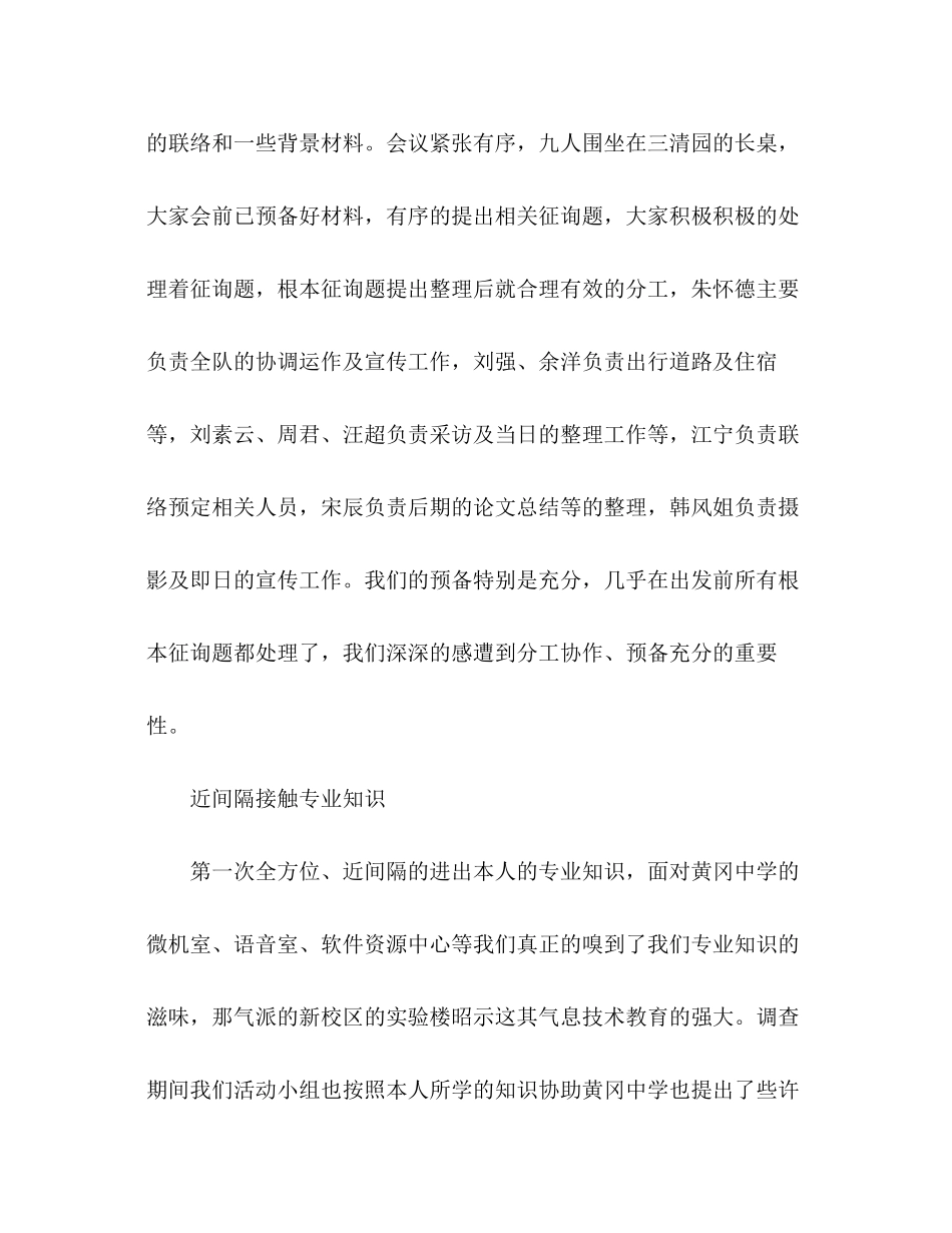 2023年暑假大学生实践工作总结范文.docx_第3页