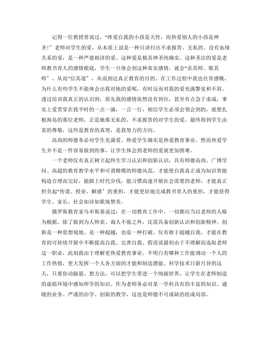 2023年暑假班主任培训工作总结.docx_第3页