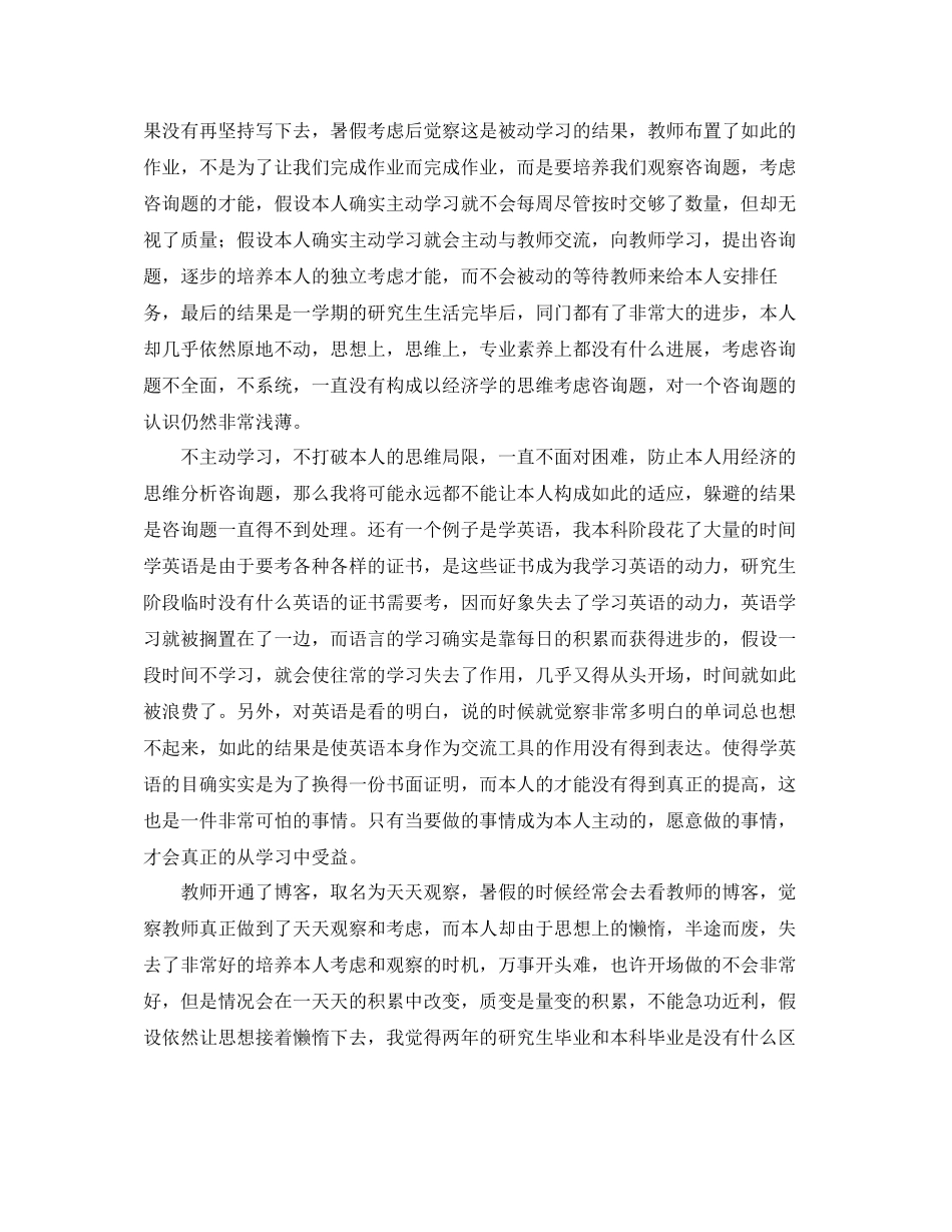 2023年暑假生活的自我总结.docx_第2页