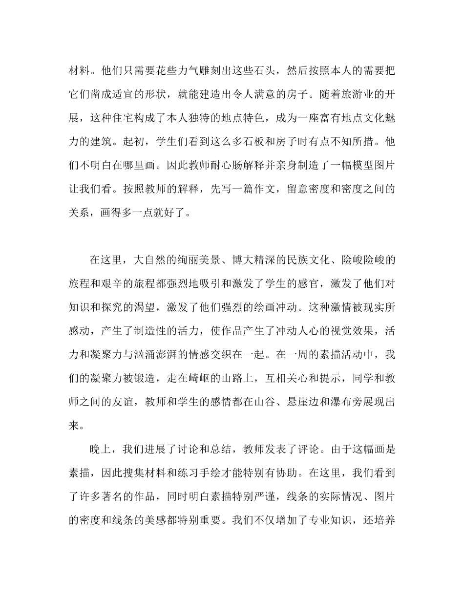 2023年暑假美术教育实习总结精选.docx_第3页