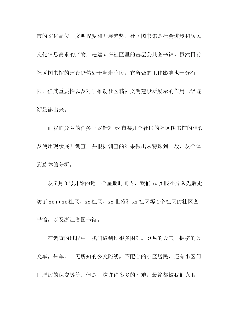 2023年暑假教育实践总结范文.docx_第2页