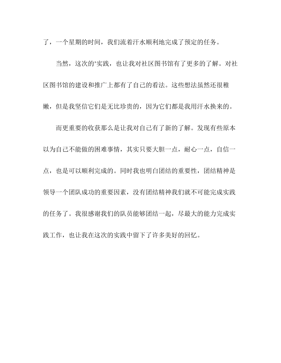 2023年暑假教育实践总结范文.docx_第3页