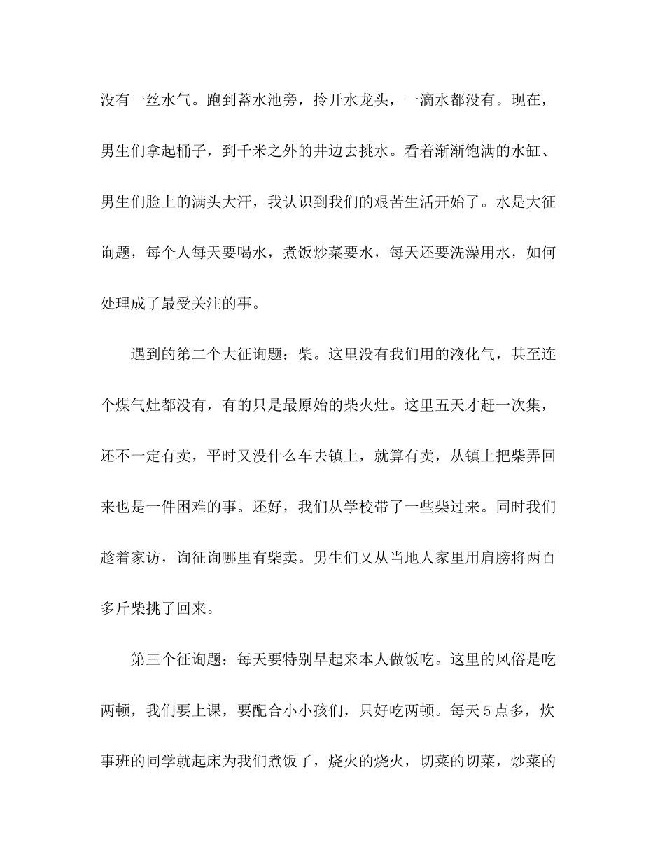 2023年暑期大学生志愿者三下乡支教个人总结1.docx_第2页