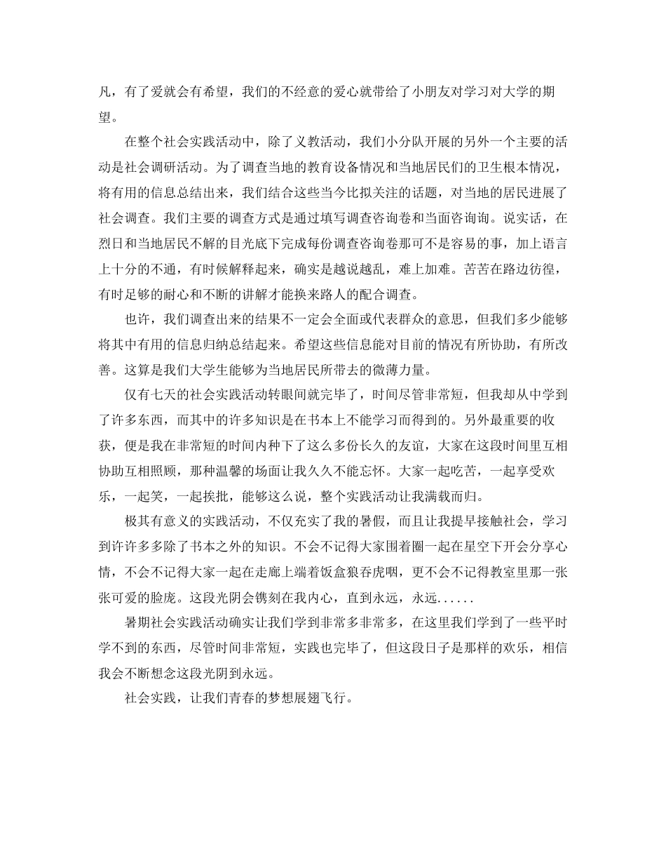 2023年暑期社会实践个人总结1000字.docx_第3页