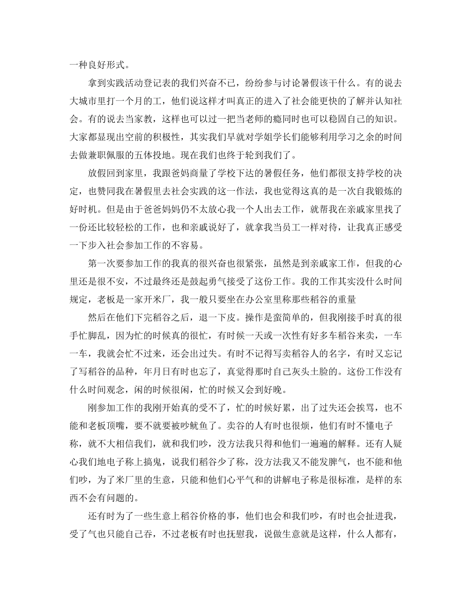 2023年暑期社会实践总结4范文.docx_第3页