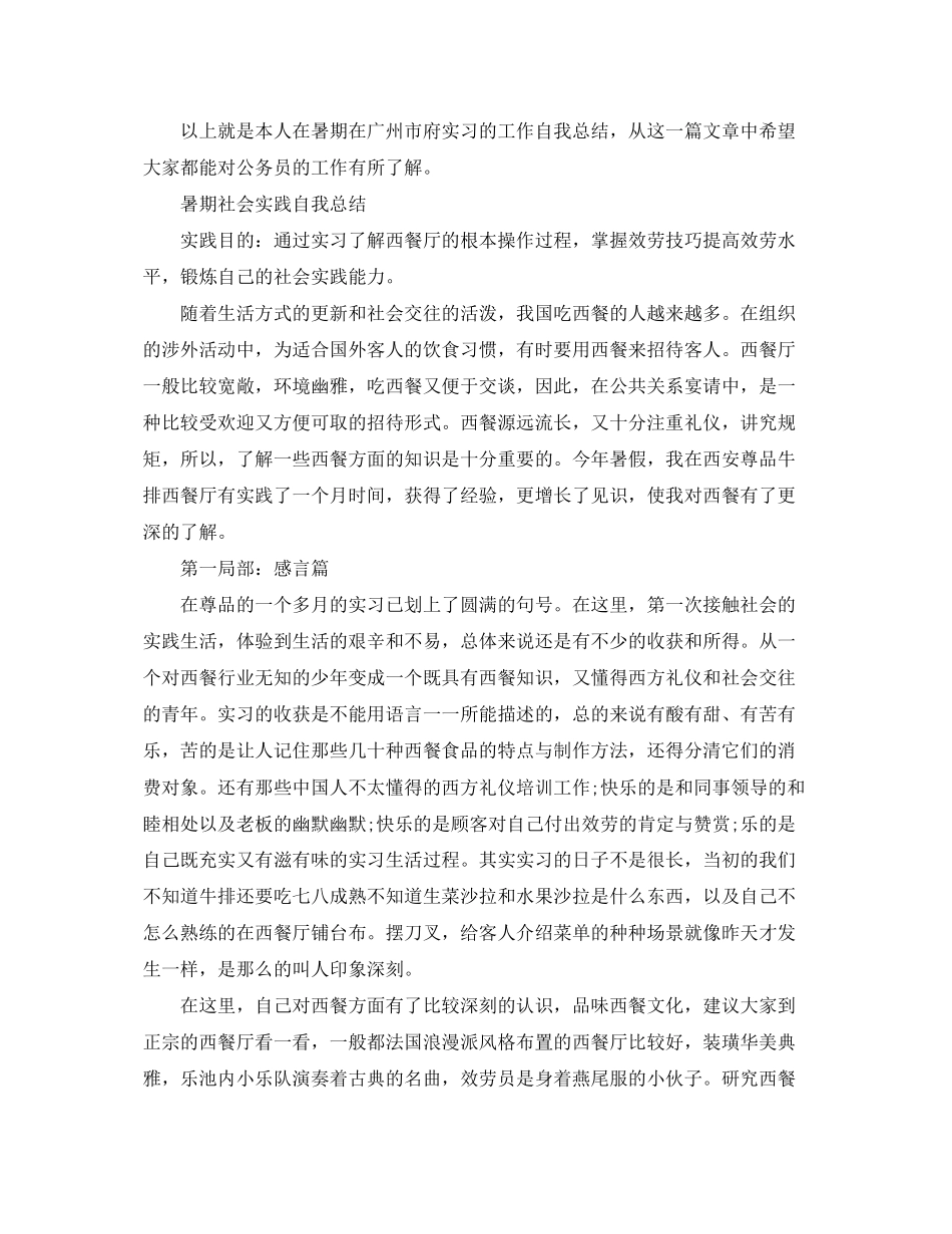 2023年暑期社会实践自我总结3范文.docx_第3页