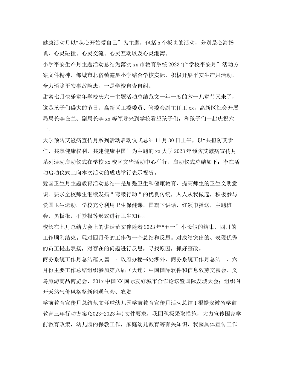 2023年月工作总结100篇范文.docx_第3页