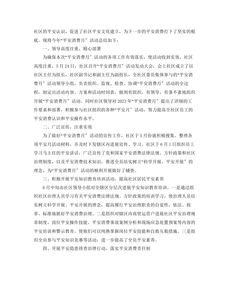 2023年月度工作总结_工作报告范文汇总篇.docx_第2页