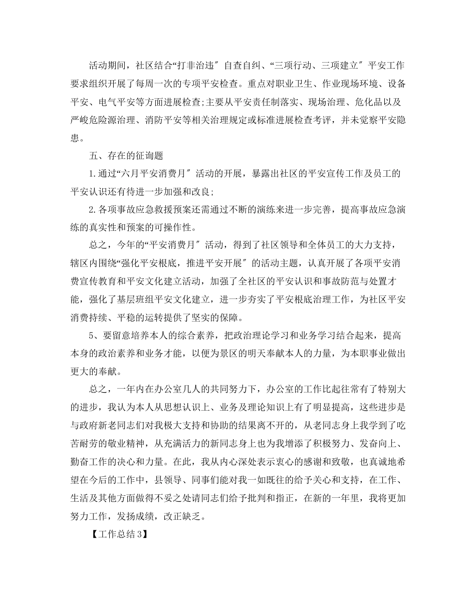 2023年月度工作总结_工作报告范文汇总篇.docx_第3页