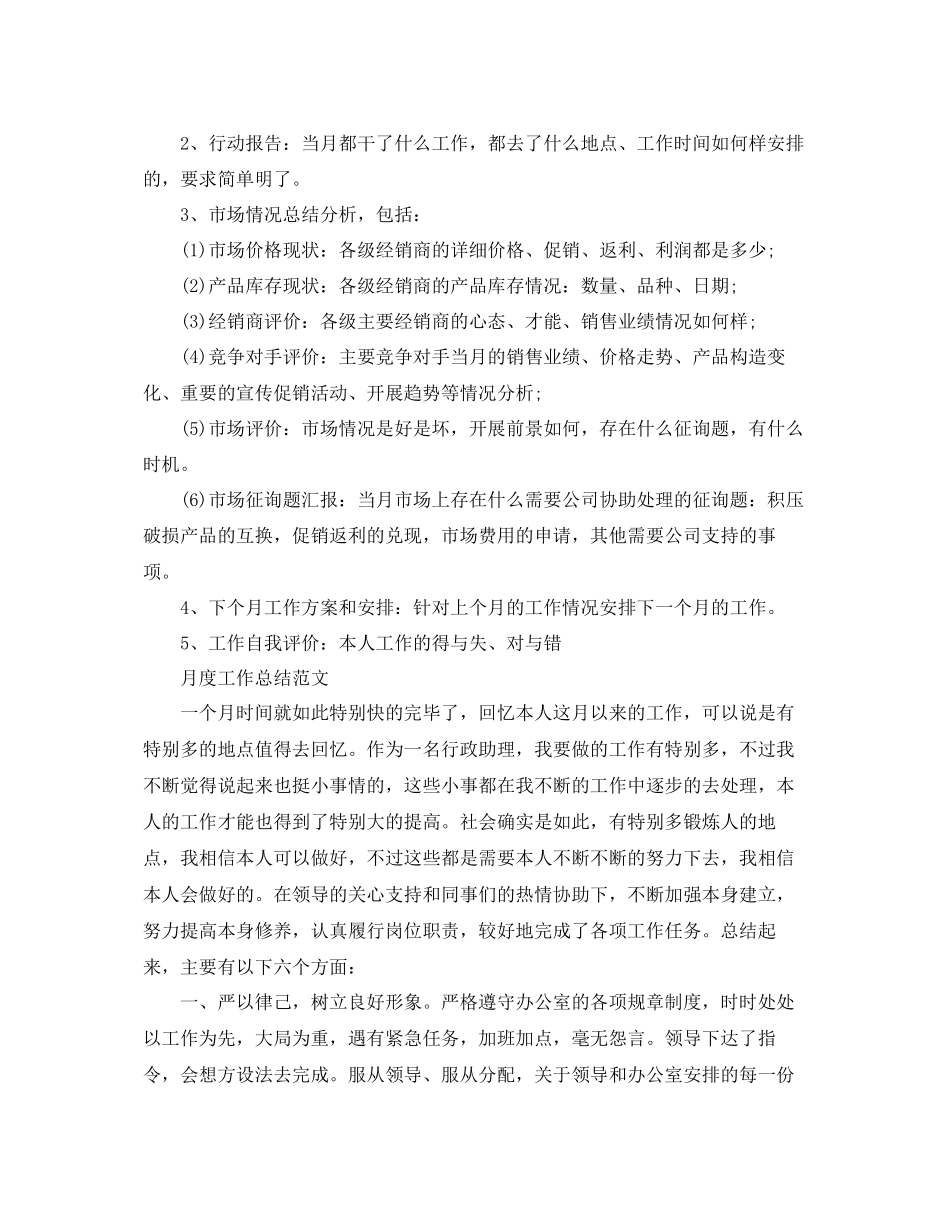 2023年月度工作总结范文（精选）.docx_第3页