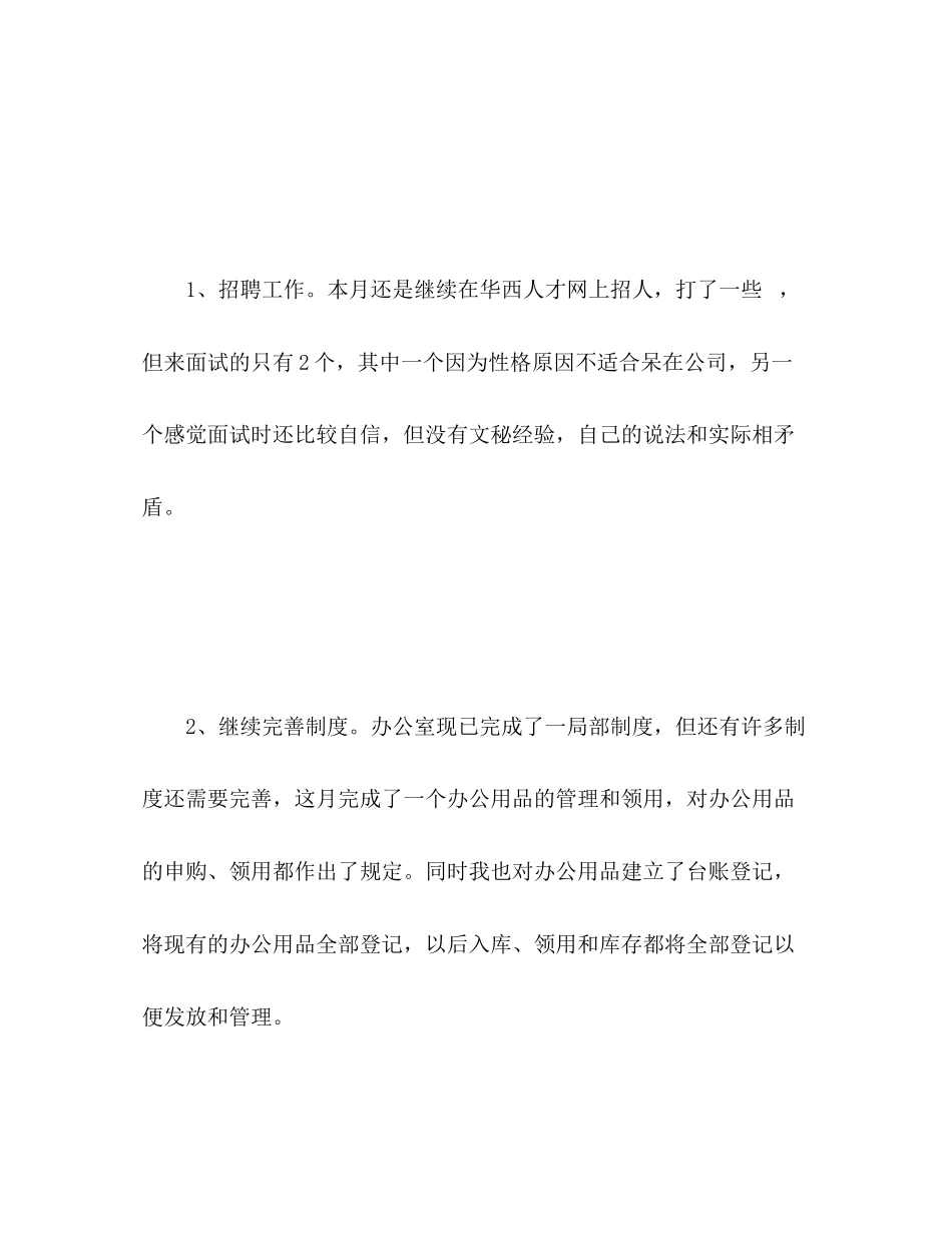 2023年月度工作总结的格式范文.docx_第2页