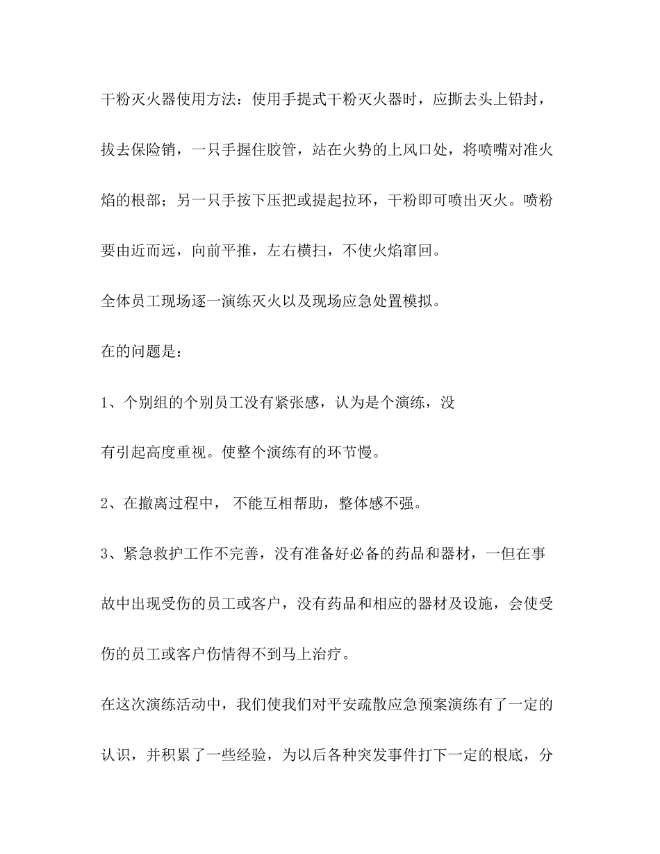 2023年月高速加油站应急预案演练总结范文.docx_第2页