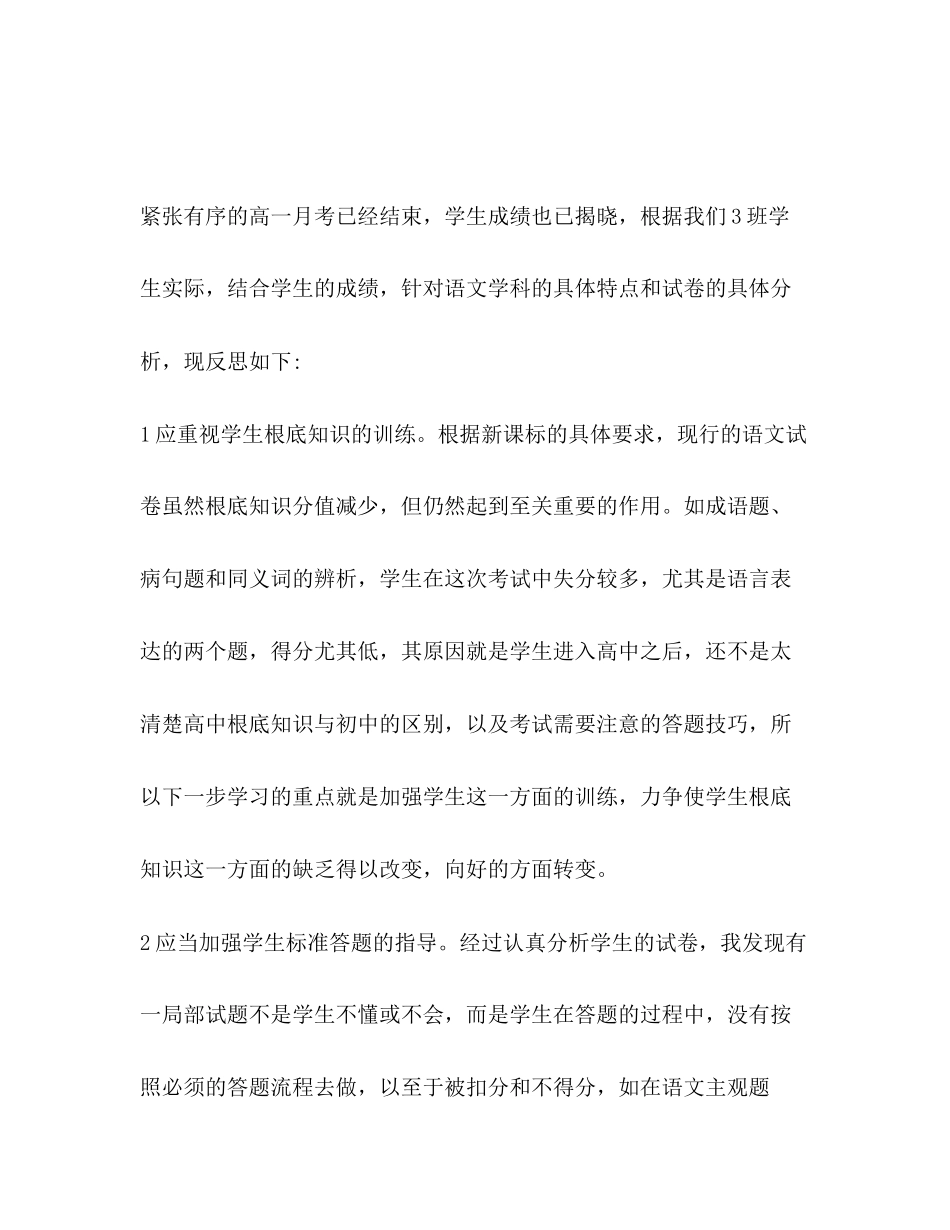 2023年月考总结与反思优选20篇范文.docx_第2页