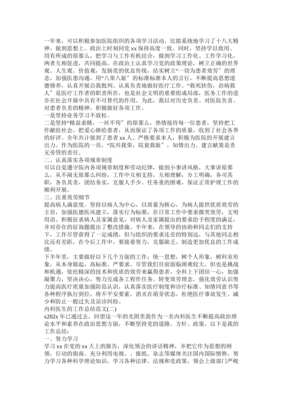 2023年有关乡镇疫情防控工作总结汇报范文两篇.docx_第3页