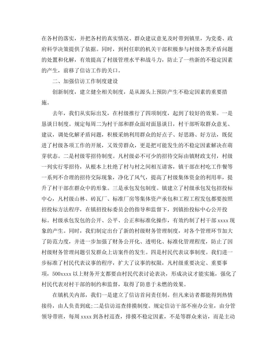 2023年有关信访工作总结范文.docx_第2页