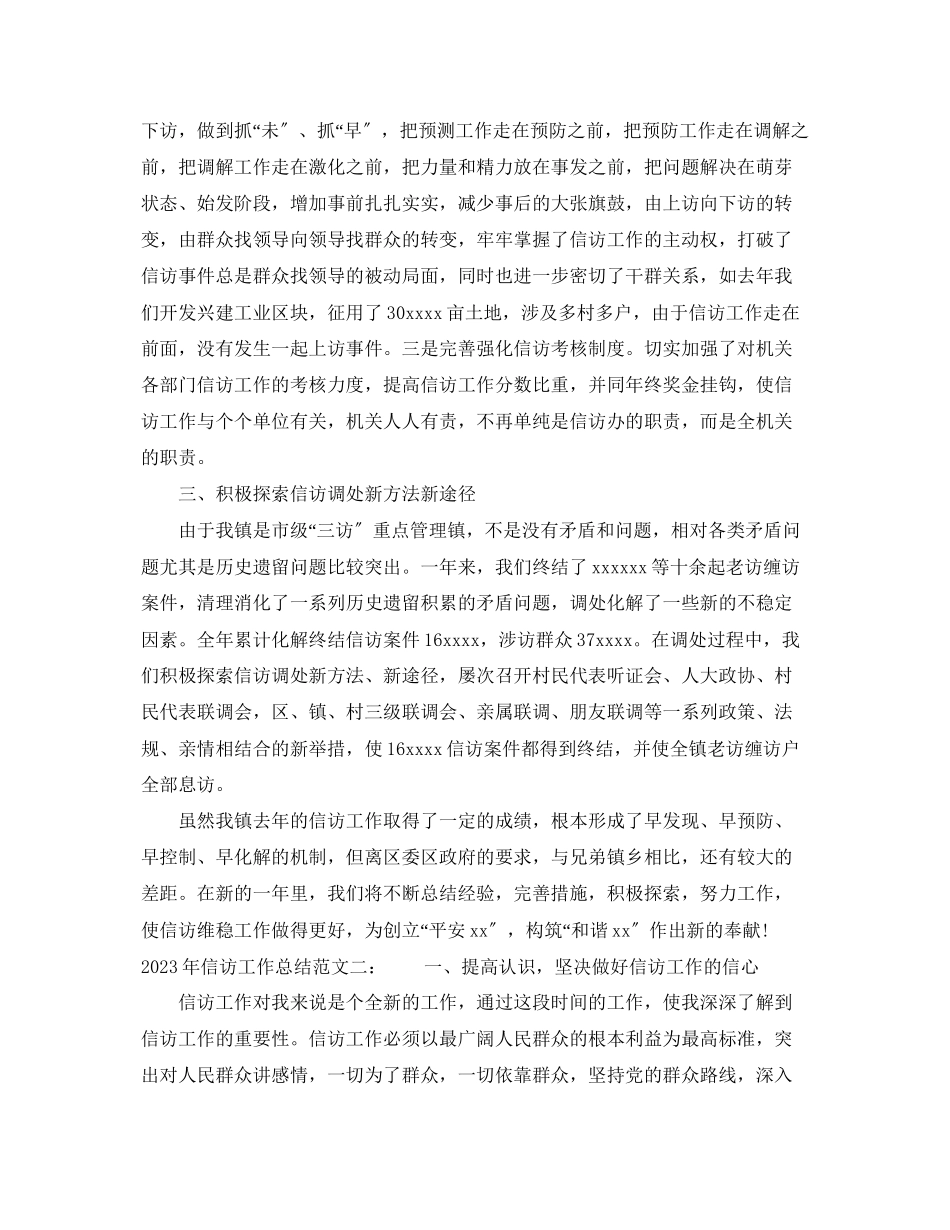 2023年有关信访工作总结范文.docx_第3页