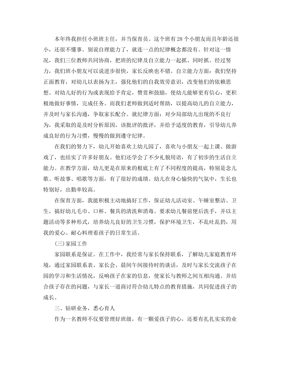 2023年有关幼儿园老师终个人总结范文.docx_第2页