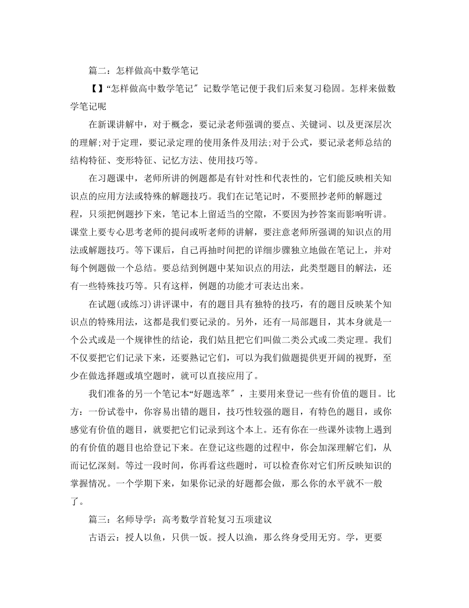 2023年有关数学的学习方法总结范文.docx_第2页