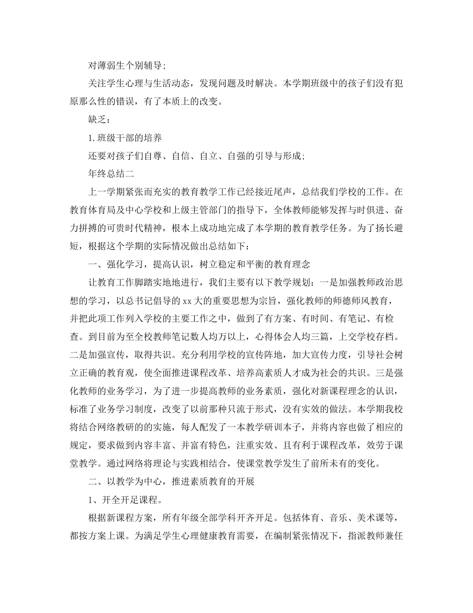 2023年有学校上半工作总结范文.docx_第2页