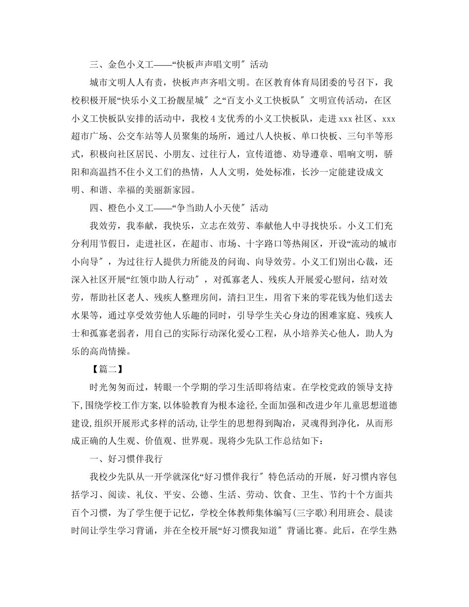 2023年有少先队的活动总结范文.docx_第2页