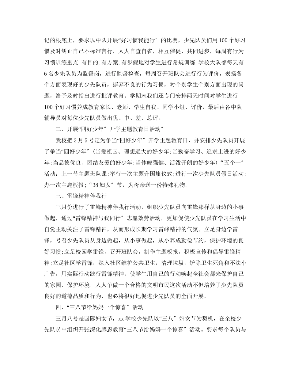 2023年有少先队的活动总结范文.docx_第3页