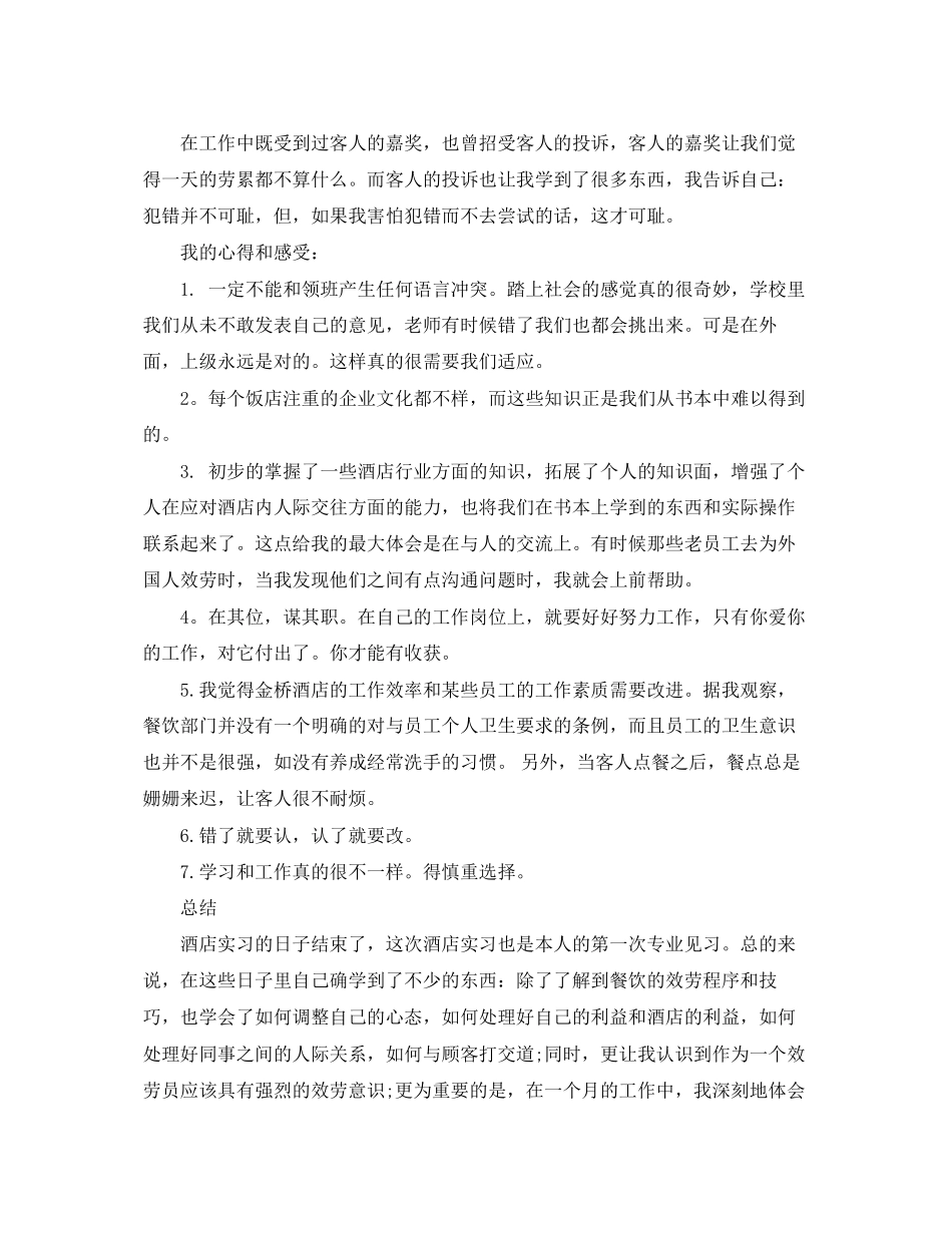 2023年服务员实习个人工作总结2范文.docx_第2页